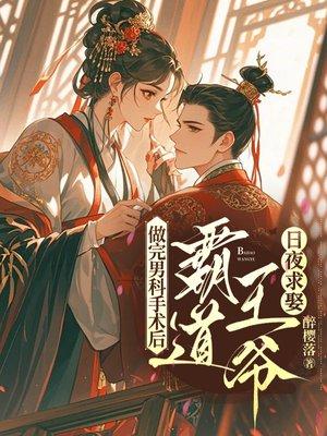 王妃休夫的全部