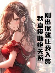 刀尖上跳舞白浪和惠子