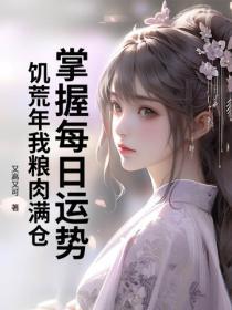 天降灾变时代免费阅读